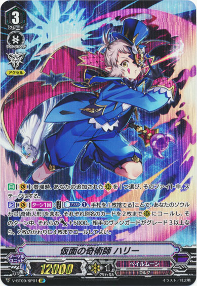 仮面の奇術師 ハリー