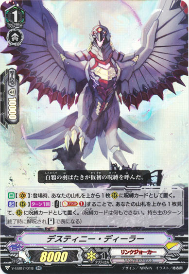 デスティニー・ディーラー