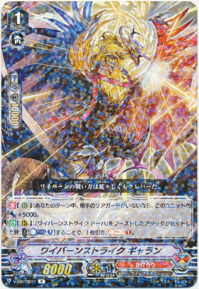 ワイバーンストライク ギャラン