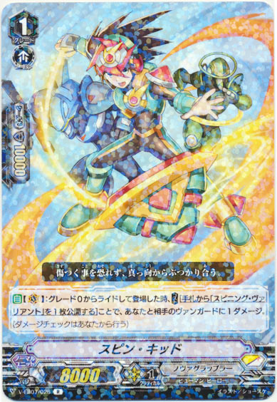 スピン・キッド
