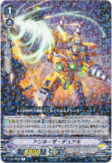 ドリル・ザ・デュアル