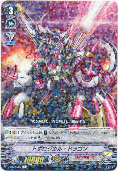 トポロジカル・ドラゴン