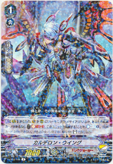 カルデロン・ウイング