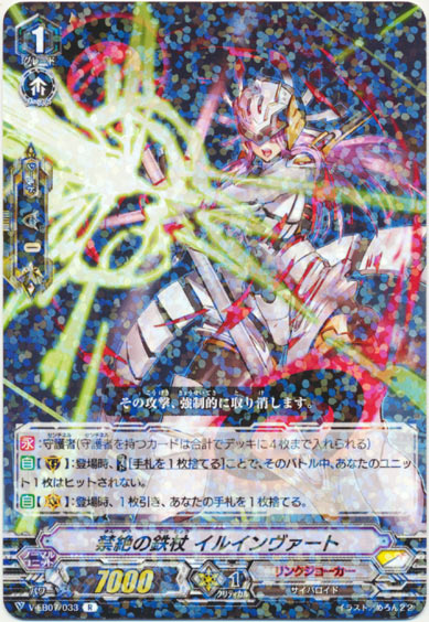 禁絶の鉄杖 イルインヴァート