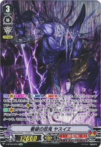 看破の忍鬼 ヤスイエ