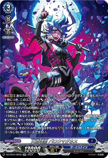 天意壊崩 バロウマグネス