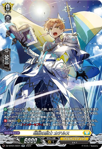 明敏の騎士 カテルス