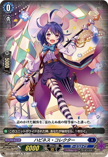 ハピネス・コレクター（RRR仕様）