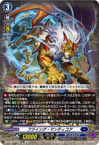 フライング・マンティコア（RRR仕様）