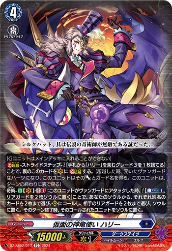 仮面の神竜使い ハリー（RRR仕様）