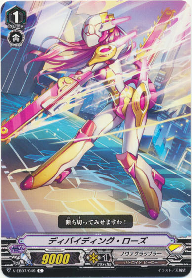 ディバイディング・ローズ