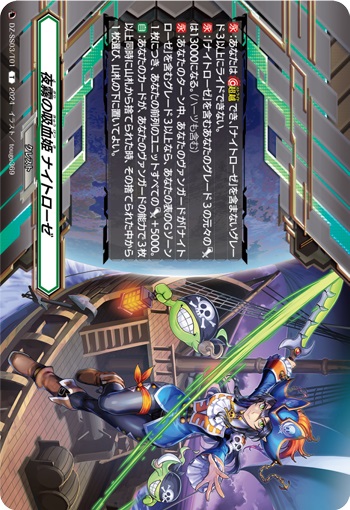 夜霧の吸血姫 ナイトローゼ（クレスト RRR仕様）