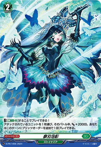 夢刃泡影（H仕様） 