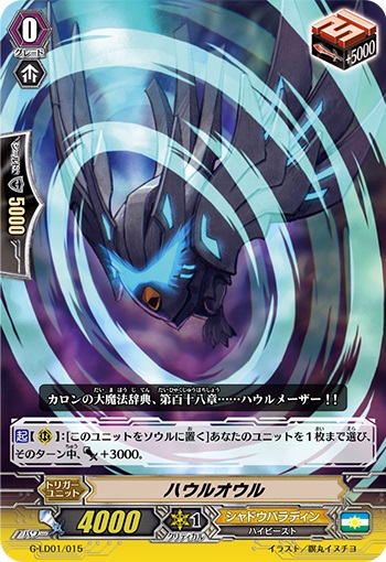 ハウルオウル（RRR仕様）