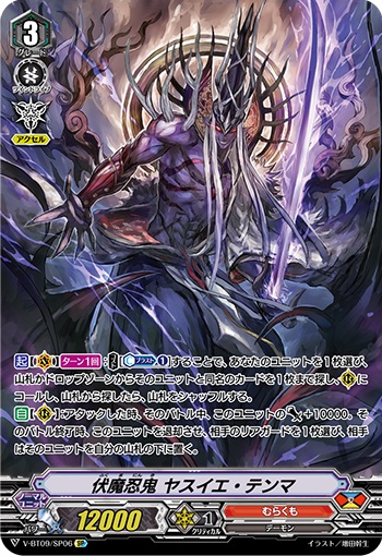 伏魔忍鬼 ヤスイエ・テンマ