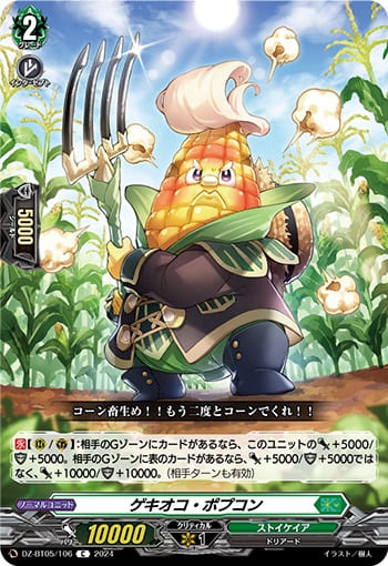 ゲキオコ・ポプコン