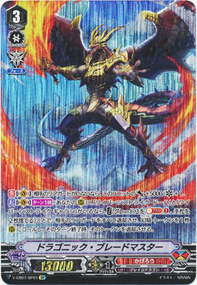 ドラゴニック・ブレードマスター