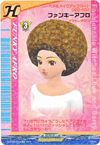 ファンキーアフロ