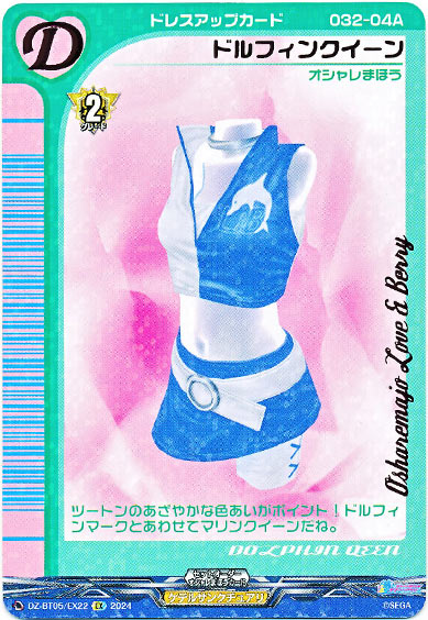 ドルフィンクイーン