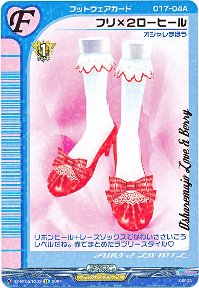 フリ×２ローヒール