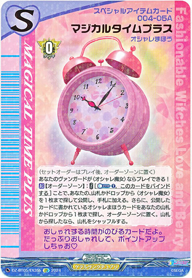 マジカルタイムプラスb