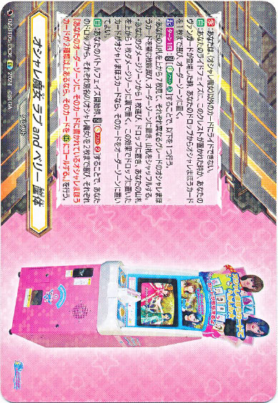 オシャレ魔女 ラブ and ベリー 筐体