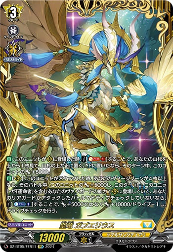 聖竜 ガブエリウス