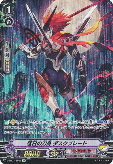 落日の刀身 ダスクブレード