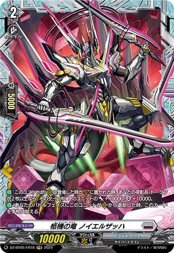 柩機の竜 ノイエルザッハ