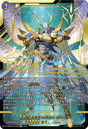 奇跡の運命王 レザエル・ヴィータ