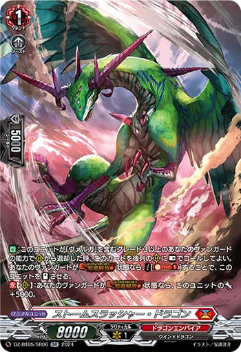 ストームスラッシャー・ドラゴン