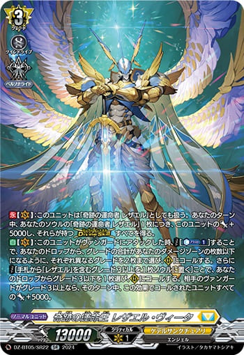 奇跡の運命王 レザエル・ヴィータ