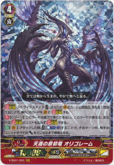 天涯の原初竜 オリゴレーム