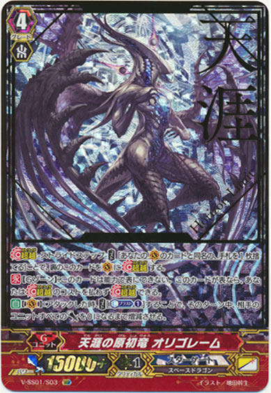 天涯の原初竜 オリゴレーム