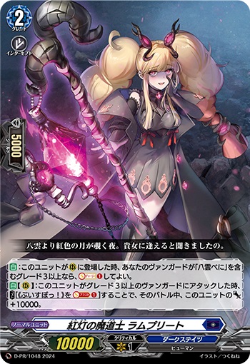 紅灯の魔道士 ラムプリート