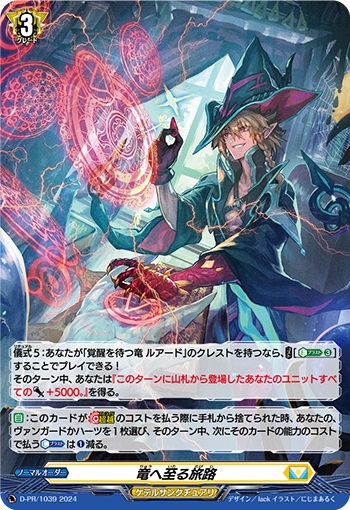 竜へ至る旅路（H仕様） 