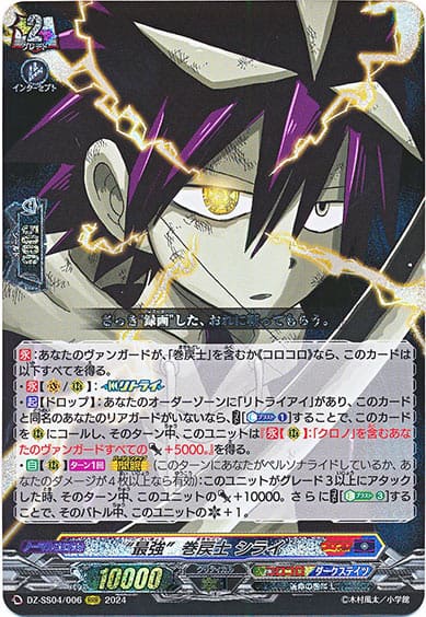 “最強”巻戻士 シライ