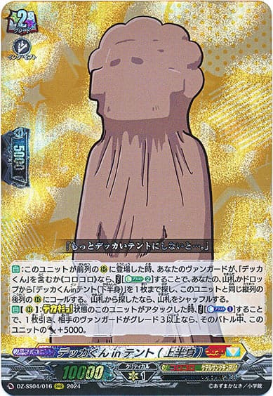 デッカくんinテント(上半身)