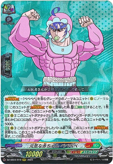 元気な赤ちゃん ベベベベ