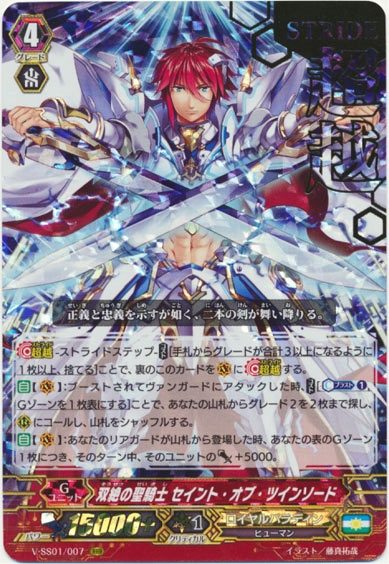 双絶の聖騎士 セイント・オブ・ツインソード（箔押し）