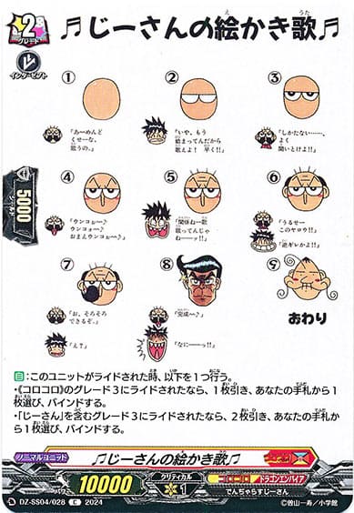 ♫じーさんの絵かき歌♫