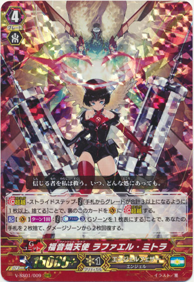 福音熾天使 ラファエル・ミトラ