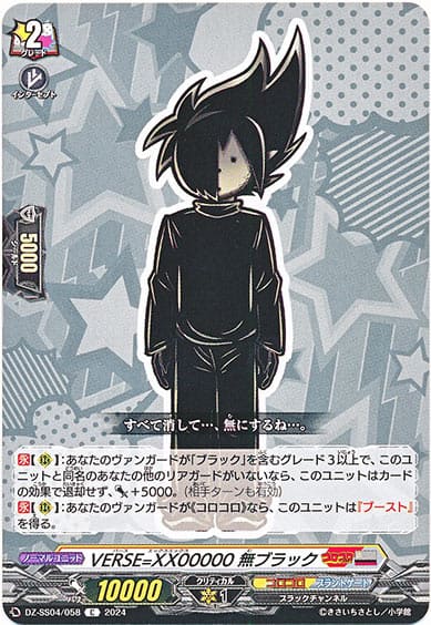 VERSE=XX00000 無ブラック