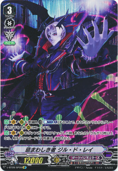 忌まわしき者 ジル・ド・レイ