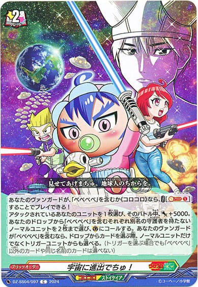 宇宙に進出でちゅ！