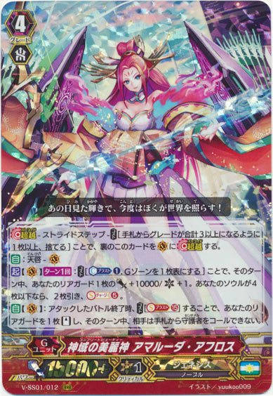 神域の美麗神 アマルーダ・アフロス