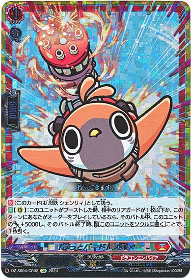 「ぶっとバード」スズメ