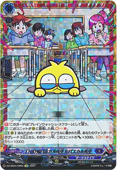 「100％パスカル先生」パスカル先生