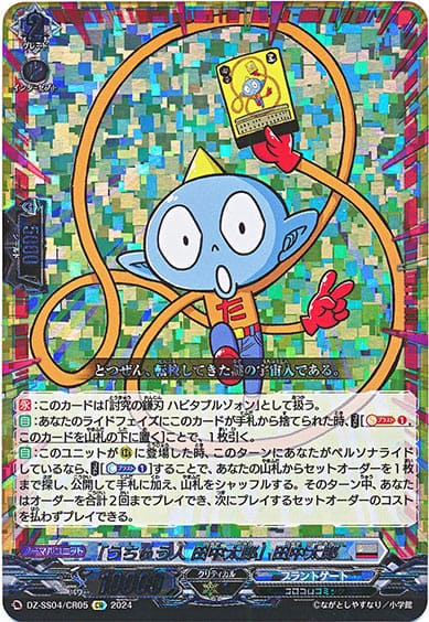 「うちゅう人 田中太郎」田中太郎