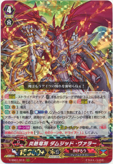 炎熱竜将 ダムジッド・ヴァラー